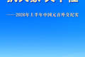 执大象 天下往——2026年上半年中国元首外交纪实