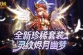全新珍稀外观！魔域口袋版S级灵纹烬月幽梦