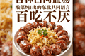 吉林白肉血肠：酸菜炖出的东北共同语言，百吃不厌