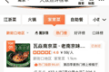 月销带鱼4吨，砂锅菜升级南京菜！瓦焱持续霸榜大众点评新街口地区家常菜热门榜第一名