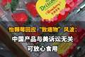 【怡颗莓回应“致癌物”风波：中国产品与美诉讼无关，可放心食用】