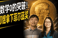 王虹、邓煜拿了菲尔兹奖，对北大来说是更像是打脸而不是长脸