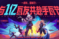 1亿玩家都在看：手瓦×《镖人》这波联动到底魔性在哪？