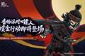 九年同行，共赴江湖！《香肠派对》九周年 ×「镖人」联动明日上线