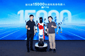 “智能天选打工人”上岗！智元第15000台具身机器人下线