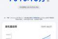 中国第二手机系统一路狂飙！华为鸿蒙装机量突破7000万台：别再拿套壳安卓黑了