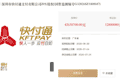 挂牌五年无人接手 快付通20%股权三度挂牌转让