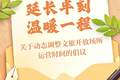 关于动态调整文旅开放场所运营时间的倡议