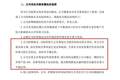 股价连拉三涨停，业绩却预亏！002977，披露重大事项