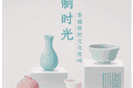 专访景德镇陶瓷大学教授刘晓玉：景德镇文化的还原与未来