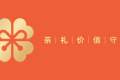 关于TeaGift同心茶票——茶礼价值守护者