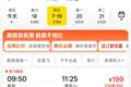赶紧捡漏！阜阳出发，突现“1”字头机票！