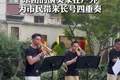 转角遇上交响乐，MISA“全城交响”亮相愚园路