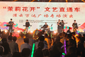 “茉莉花开”流行音乐会燃动连云港灌云盛夏夜