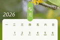 “请3天假能休13天”冲上热搜，最新拼假公式来了