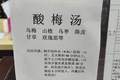 这碗酸甜水号称“夏日续命饮”，消暑解渴又解乏，胜过10碗绿豆汤！