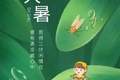“大暑若贪嘴，郎中忙不歇”，明日大暑，提醒家人三类食物忌口，切莫疏忽