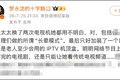 罗永浩吐槽长辈模式难用，电视机操作繁琐背后，厂商盈利靠广告和会员