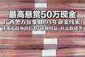 最高悬赏50万现金  广西警方征集1994年命案线索：涉案人员身份信息/体貌特征/社交轨迹等 正告涉案人员立即投案自首