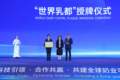 伊利“生鲜乳品质跃升赋能工程”——用品质共赢链接世界
