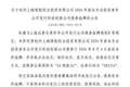 上交所：杭州上城领航创业投资有限公司债券8月4日挂牌，代码282316