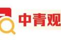 “老把式”日渐凋零，年轻人接续意愿不强 农业文化遗产如何焕新生