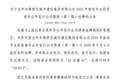 上交所：台州市路桥区城市建设集团有限公司债券8月6日挂牌，代码283412