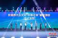 江苏无锡发布大众文化“创享计划”重点项目