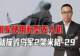 俄军使用新型无人机,一天就摧毁乌军2架米格-29