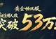 排队12小时只为进游戏搬砖?逆水寒畅玩服真的“有利可图”!