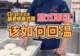 披萨课堂丨意式拿坡里面团该如何回温?不同经营场景下如何应用拿坡里面团?
