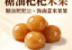 糖油粑粑×海南薏米果:碳水天堂的甜腻共振,湘琼联手让幸福感直线飙升