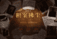 骁龙×BOOOM 2026：算力同行，创意无界