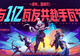 1亿玩家都在看：手瓦×《镖人》这波联动到底魔性在哪？