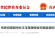 长治市委原常委、市政府原副市长王玉圣接受省纪委监委审查调查