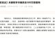 “可花钱托关系搞定编制”?夫妻联手诈骗亲友300万被判重刑