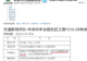 福建54岁亿万富豪,旗下南威软件陷2.23亿元预付款迷局:否认对收款方有利益安排,记者调查却发现疑点重重!