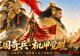 全国首个三国机器人亲子冒险营,7月23日成都启幕