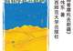 一万公里的摩托之旅