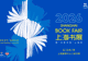 文学双周记|第九届鲁奖揭晓,上海书展官宣8月12日开幕