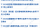 美国对数十个国家和地区加征关税;科技七巨头市值蒸发近8000亿美元;王虹、邓煜获菲尔兹奖,中国数学历史性突破;长鑫科技下周一上市丨每经早参