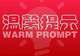 玉溪市文化和旅游局2026年汛期、暑期安全出游温馨提示
