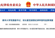 涉嫌严重违纪违法!南华大学党委副书记、校长夏昆被查,曾任湘雅医学院常务副院长