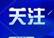 我市多部门联动整治线上旅游经营乱象