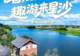 解锁长沙县夏日新玩法!这份“微度假”攻略请收好