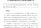 龚虹嘉旗下公司拟入驻 皇氏集团乳业战略升级有望获得赋能