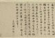 夜读|文震亨妻王氏家世考辨