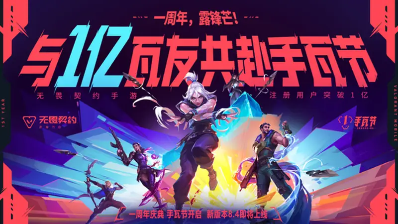 无畏契约手游×镖人联动上线:许先哲亲绘贺图,捷风刀马刀锋相接