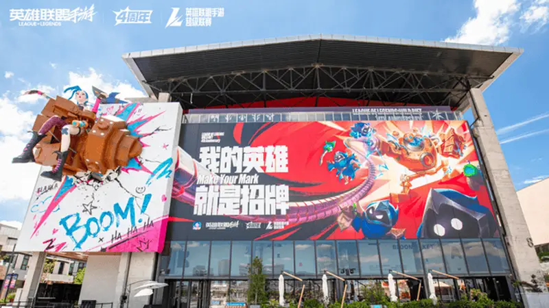 英雄联盟手游4周年庆典暨超级联赛夏季赛总决赛圆满落幕