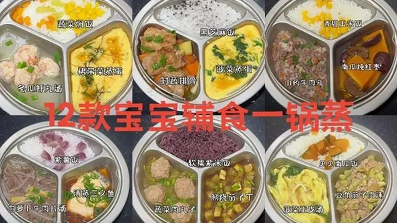 夏季辅食懒人方案！8 道一锅蒸食谱，无油烟不上火，挑食娃主动光盘
